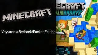 Улучшаем Minecraft Bedrock Edition 1.19