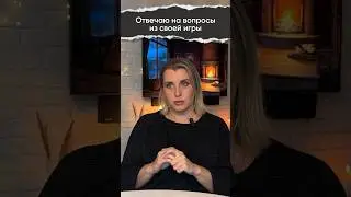 Отвечаю на вопросы из своей игры «Я тебя слышу» 