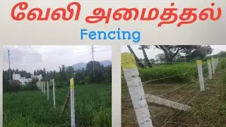 Fencing in tamil
