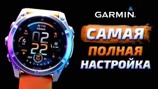 КАК НАСТРОИТЬ GARMIN Fenix 8, 7, Epix Pro, Epix Pro Gen 2: САМАЯ ПОЛНАЯ НАСТРОЙКА СМАРТ ЧАСОВ!