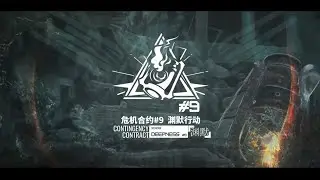 【Arknights】CC #9 Deepness - Day 12 - Blazing Cavern