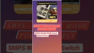 SMPS - #computerparts #shorts #computerwithpyare #computergk #gkfacts #facts #youtubeshorts