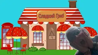 Майнкрафт | minecraft | фнаф | Закусочная Сладкий Гриб | рецепты | рецепт | открыл свой ресторан | 4