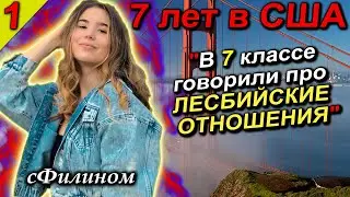 [Ч1] Почему НАВАЛЬНИСТКА и ЛИБЕРАЛКА поменяла мировоззрения и вернулась в Россию в 2022! 