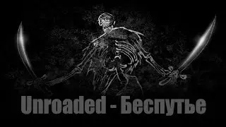 Unroaded - Беспутье. Кромешное отчаянье,путь сопротивления. Вторая концовка #3  (Визуальная новелла)