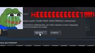 УДАЛЯЮ КС! (CS:GO)