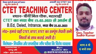 CTET न्यू बैच Start//Ctet Class की शुरुआत कैसे करे//Ctet July session batch 2023 start