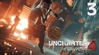 UNCHARTED 4 прохождение на PS4Pro, часть 3