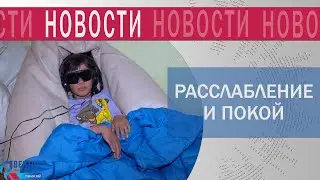 Избавиться от стресса, депрессии, снизить раздражение можно в Губкинском социальном центре «Елена»