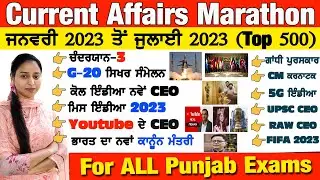 Current Affairs 2023 Marathon | January To July 2023 | Last 7 Month Current Affairs 2023 |Sumanpreet