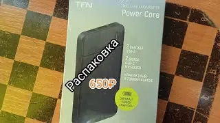 Распаковка Портативного аккумулятора TFN Power Core за 650₽