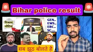 Bihar police result date 📅 2024 // official  notice📢📢 // fake news 📰