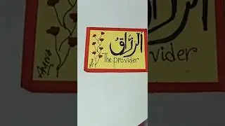 Asma e Husna “Al razzaq"calligraphy||Easy Calligraphy for beginners #short #asmaehusna #easy #art