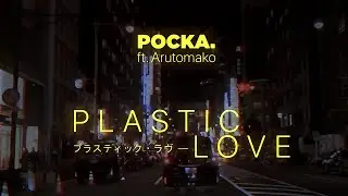 「PLASTIC LOVE」Pocka. | Arutomako chill ver. (Original MV)