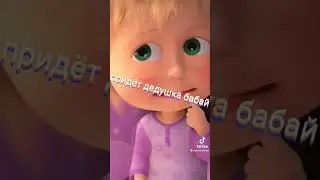баю-башки-баю🤣😂🤣😂😂