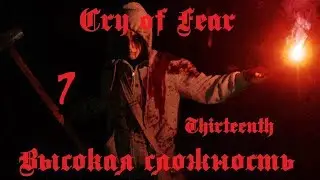 Cry Of Fear. 7 Сломанный