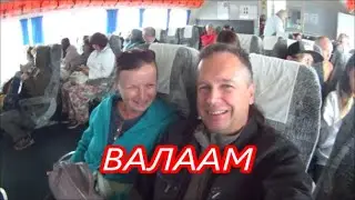 Снова в пути:  ВАЛААМ.