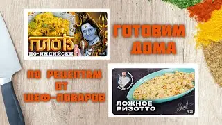 Два удачных рецепта для домашнего пира!