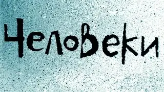 Трейлер документального фильма 