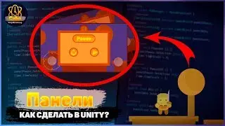 Как Сделать Панель Паузы, Победы, Поражение / Unity Пауза / Урок Unity