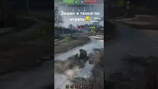 #приколы #юмор #прикол #мем  #worldoftanks  #жиза #рекомендации  #wot #mirtankov #миртанков #кв2