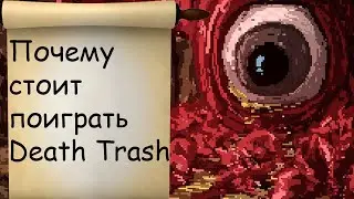 death thrash графика не нужна?