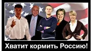 Предатели России, пятая колонна