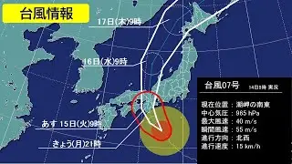 2023/08/14 中国地方の天気予報 昼　～台風7号 中国地方でも線状降水帯のおそれ～