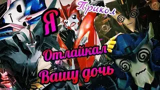 ➪Прикол 