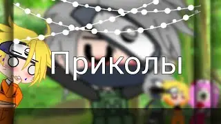 [😂]Да ты просто демон![😂]Meme прикол[😂]Наруто/ Naruto[😂]