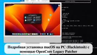 A detailed guide to installing macOS on a PC (Hackintosh) using OpenCore Legacy Patcher