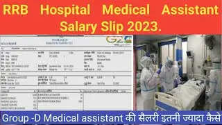 RRB Hospital Medical Assistant Salary Slip 2023 group. Salary is 30000+ in initial.
