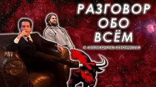 Васил и Adam Gobbs обсуждают всякое