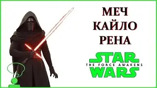 Star Wars Lightsaber, laser Sword. Excellent toy