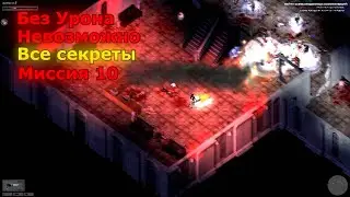 Zombie Shooter 2 Прохождение на Невозможном – Миссия 10 (Без Урона + Все Секреты)