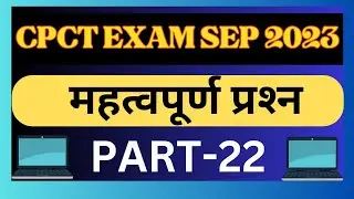 CPCT EXAM QUESTION | CPCT SEP | CPCT SEPTEMBER | SEPTEMBER CPCT | CPCT IMP | CPCT COURSE | CPCT