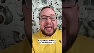 Какую цену указать в объявлении на Авито. Тренд авито 2022 
