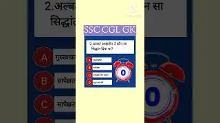 SSC CGL GK - सामान्य अध्ययन ♦️| General Knowledge -13 | #gk #shorts