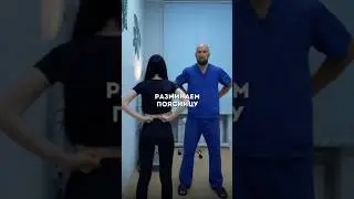 Разминаем поясницу