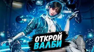 Как ОТКРЫТЬ Валби в The First Descendant (Гайд)