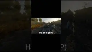 БР 10.0 