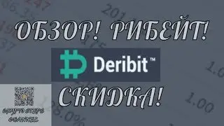 ➓ DERIBIT обзор крипто  биржи  Опционы на биткоин, Опционы BTC, swap BTC, фьючерс BTC  Trade Options