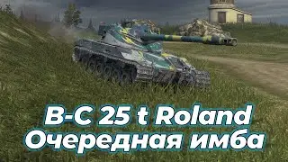Обкатываю новый-старый Батик | B-C 25 t Roland | Tanks Blitz #shorts