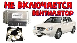 Не включается вентилятор Geely CK проверка ЭБУ M7.9.7 \\ Посылка от подписчика