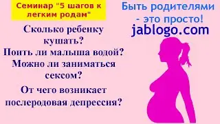 Вода, еда, секс, депрессия после родов | Легкая беременность и роды