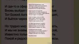 ПРОСИ У БОГА... @ христианские стихи 🕊️