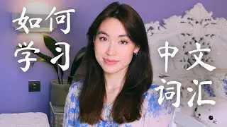 How to Learn Mandarin Chinese Faster and Smarter