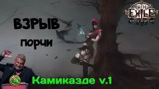 [ 3.17 - Возмездие ] Билд. Оккультист. Взрыв порчи. Камиказде билд v.1💥 Гайд. ХыКаневаибл