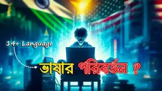 ১৪+ ভাষায় ভিডিও ডাবিং - Translate any Video to any Language with A.I