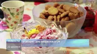 День бардовской песни